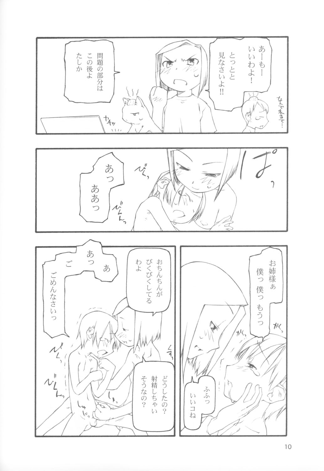 1+1+1 no Kinkyou page 9 full