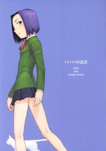 1+1+1 no Kinkyou cover