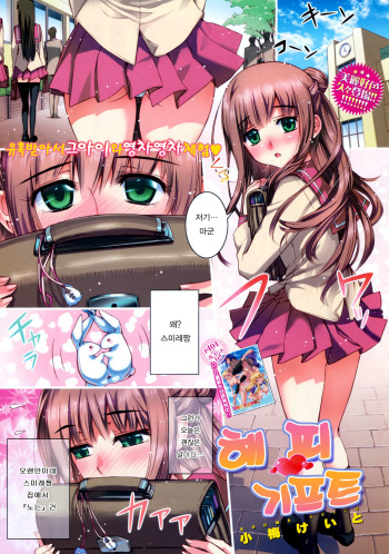 Happy Gift cover