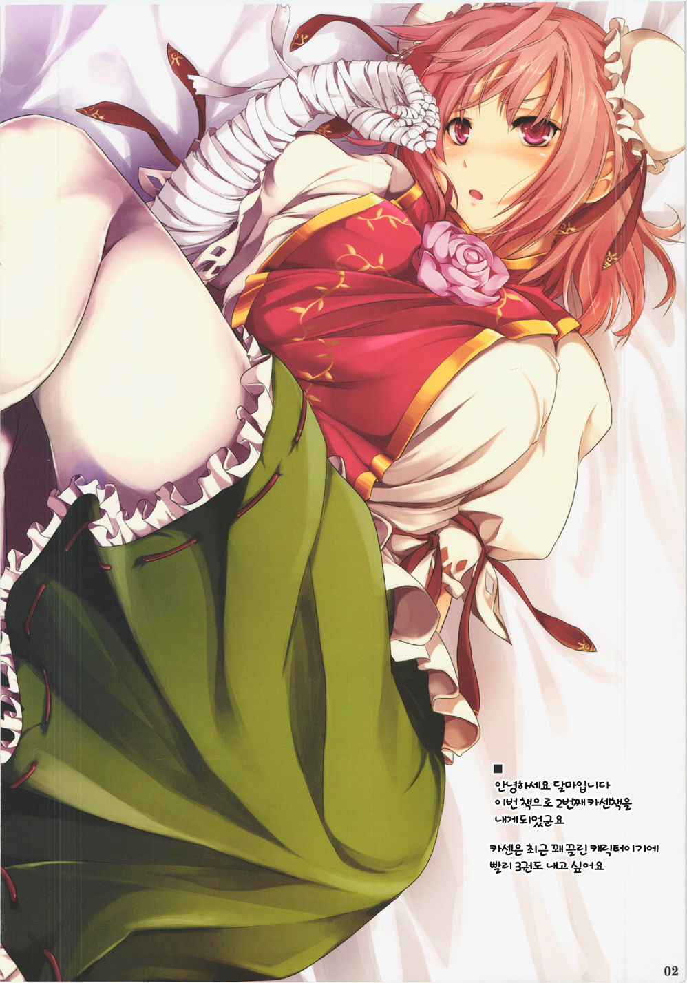 Kasen-sama to Motto Hna Shugyou wo Suru hon page 2 full