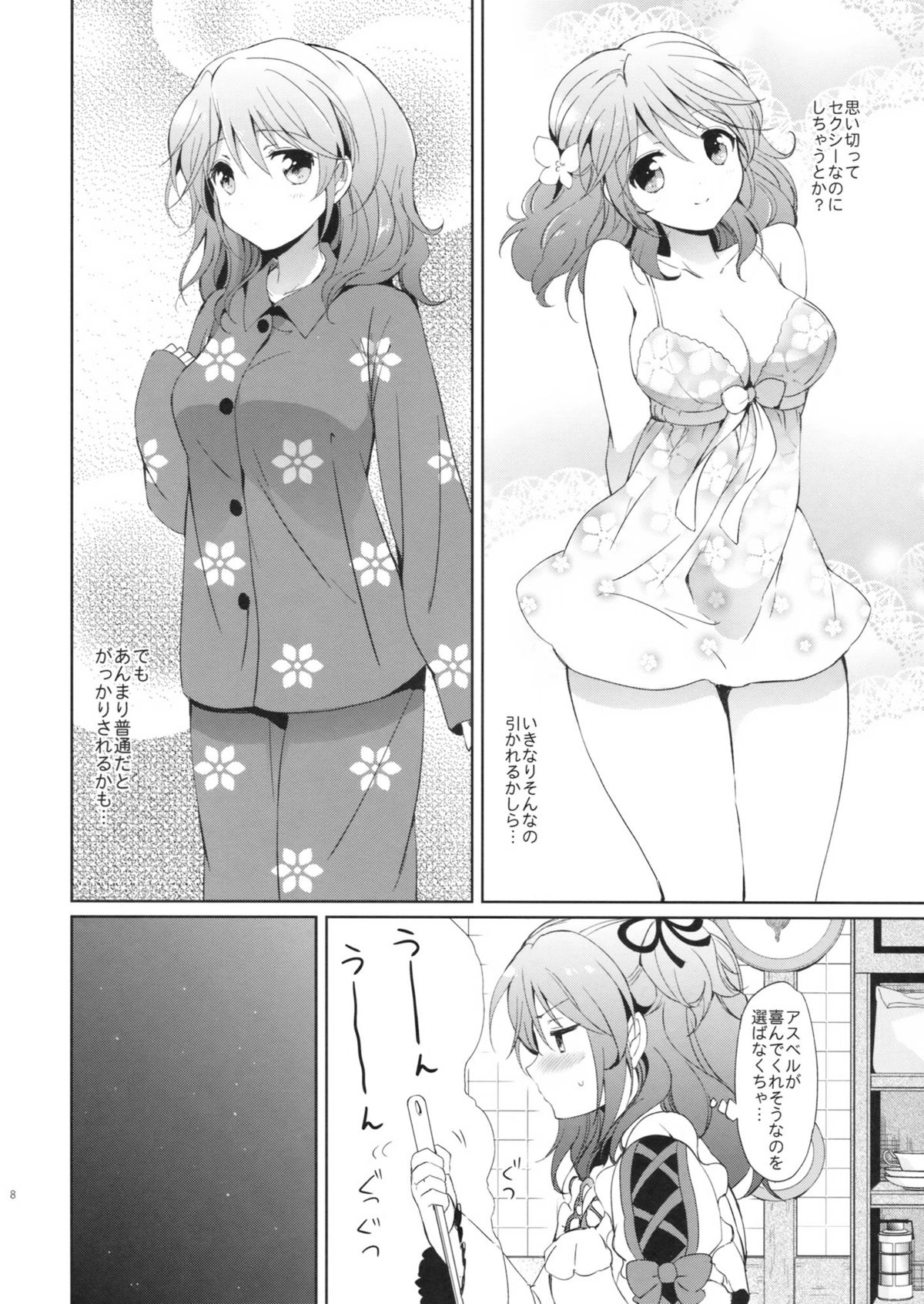 Cheria-chan no Pajama de Ojama page 7 full