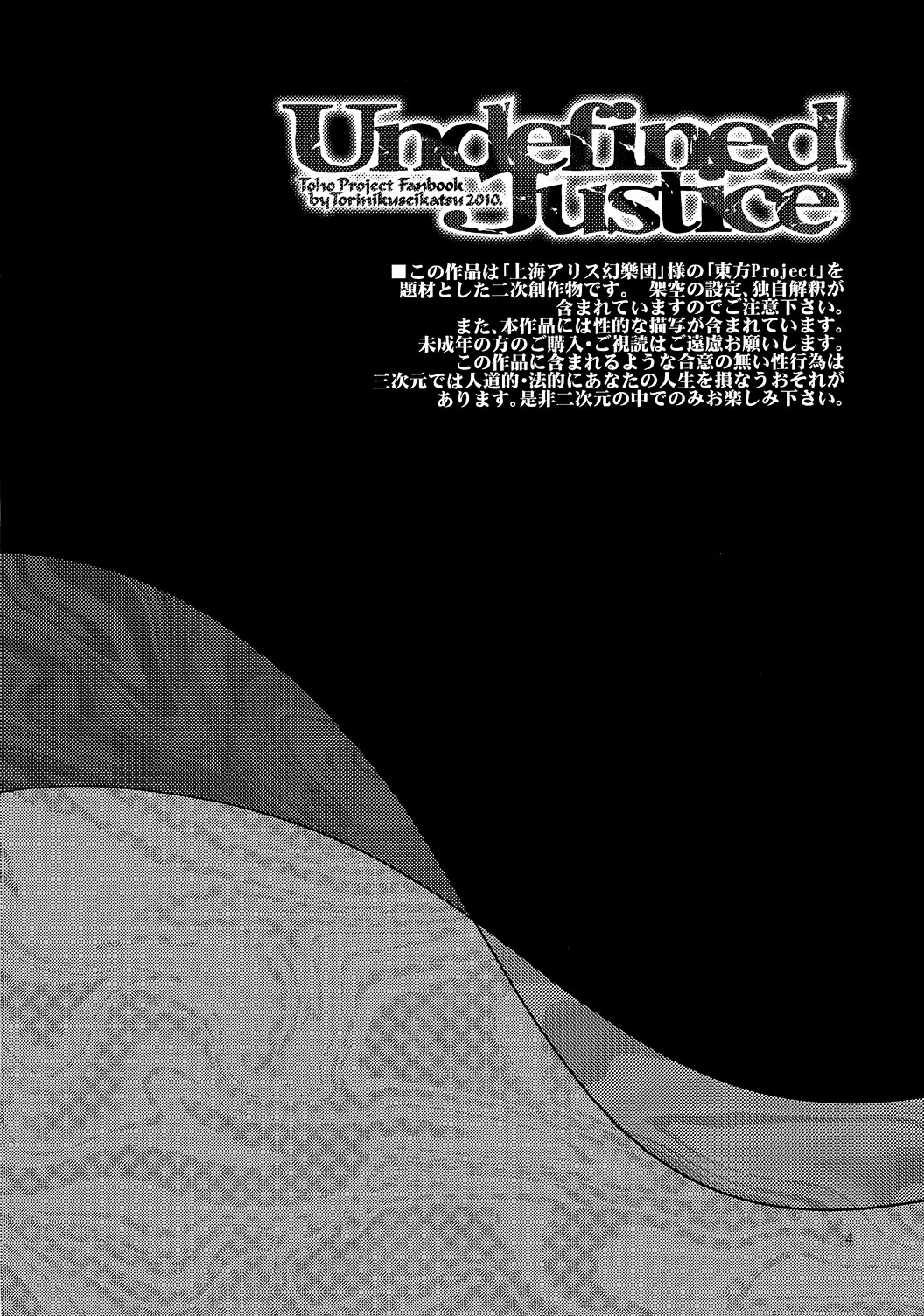 Undefined Justice page 3 full