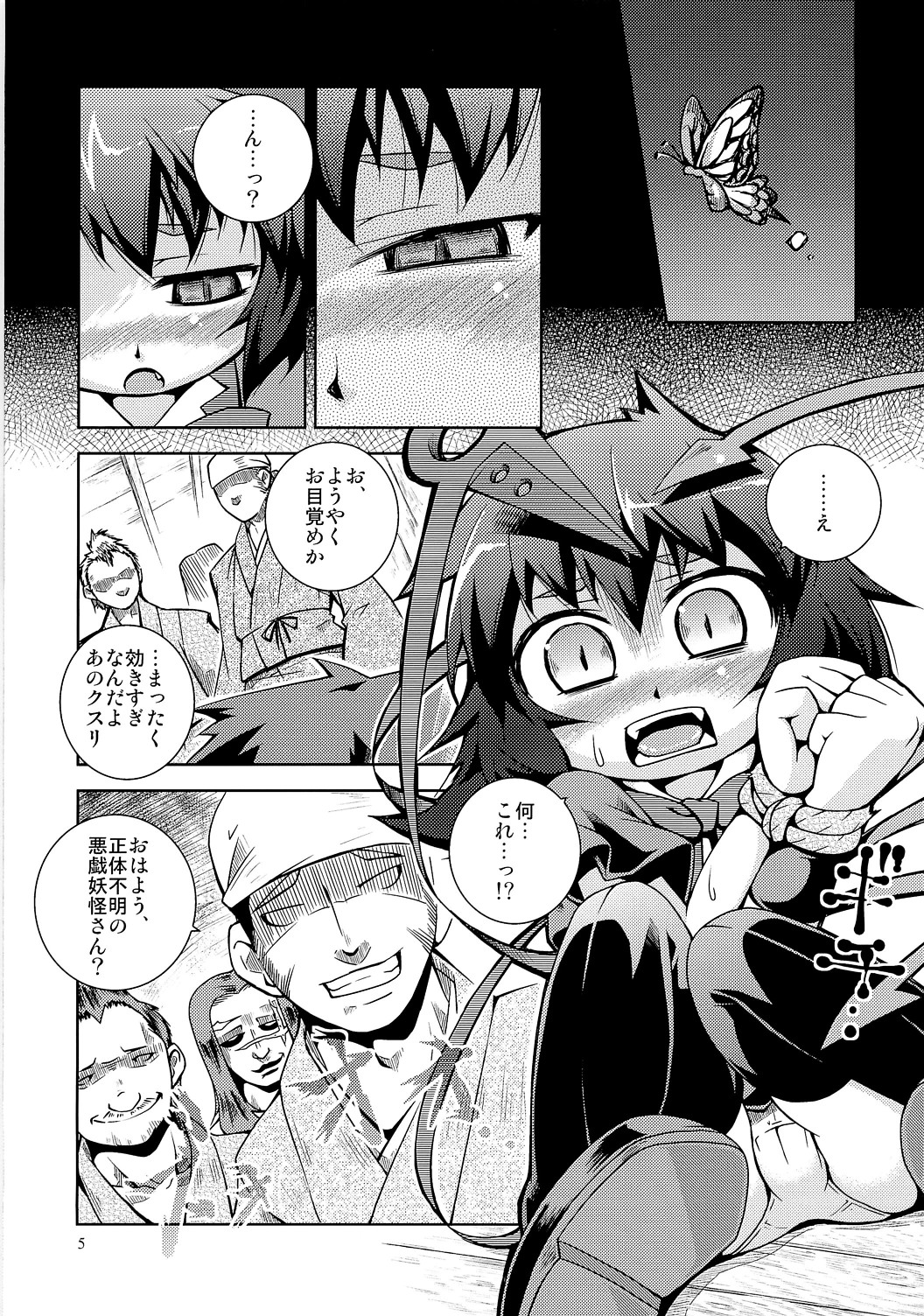 Undefined Justice page 4 full