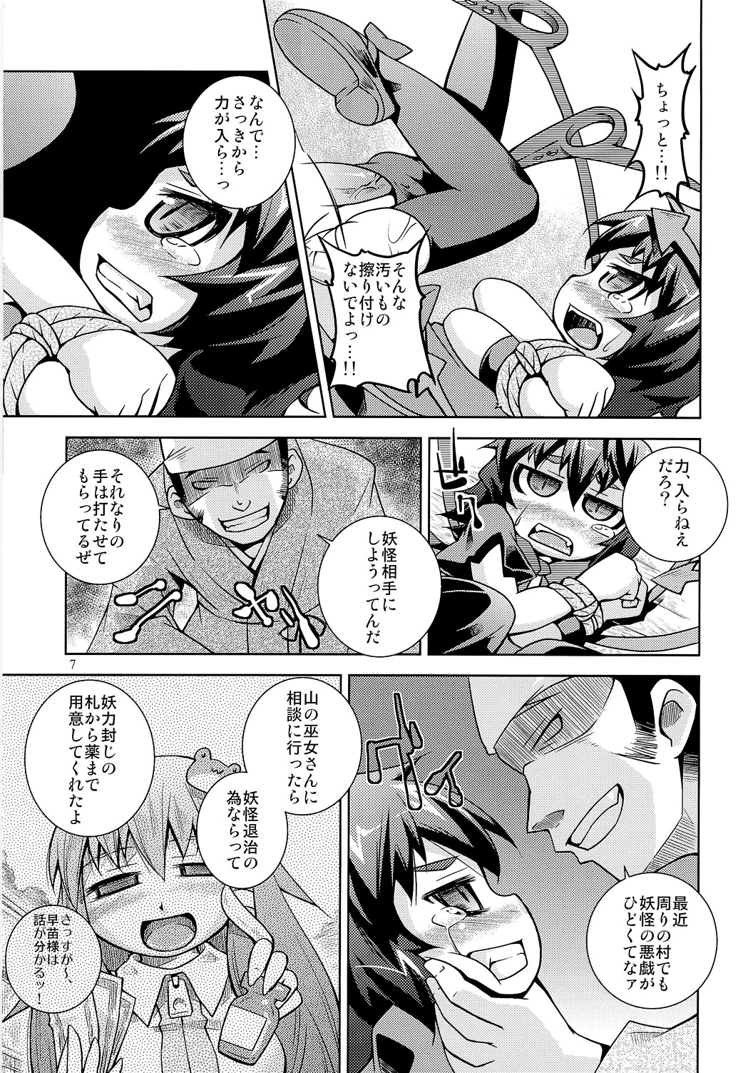Undefined Justice page 6 full