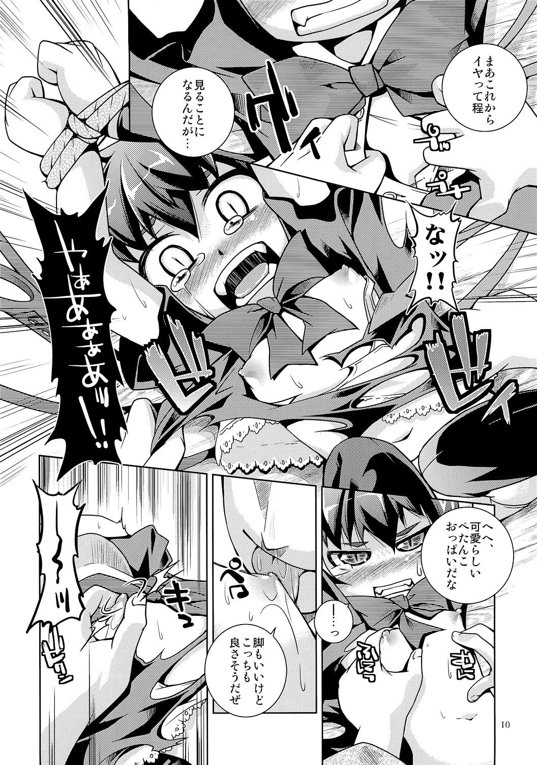 Undefined Justice page 9 full