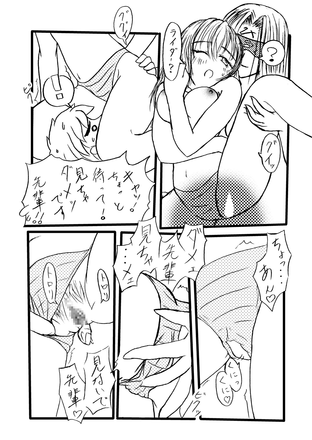 Sakura, Matenai!! page 9 full