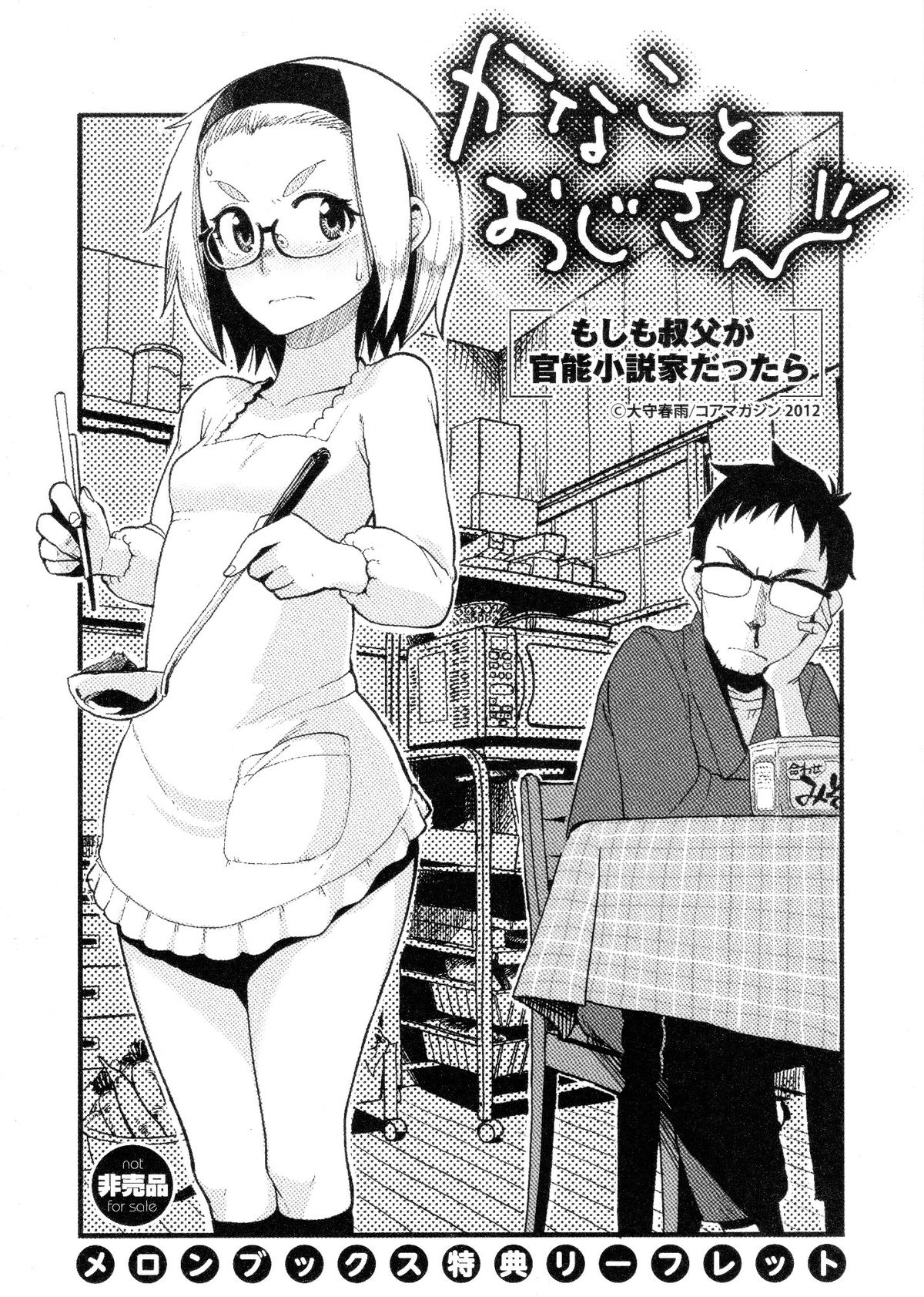 Kanako and Uncle If an uncle is an organic-functions novelist page 1 full