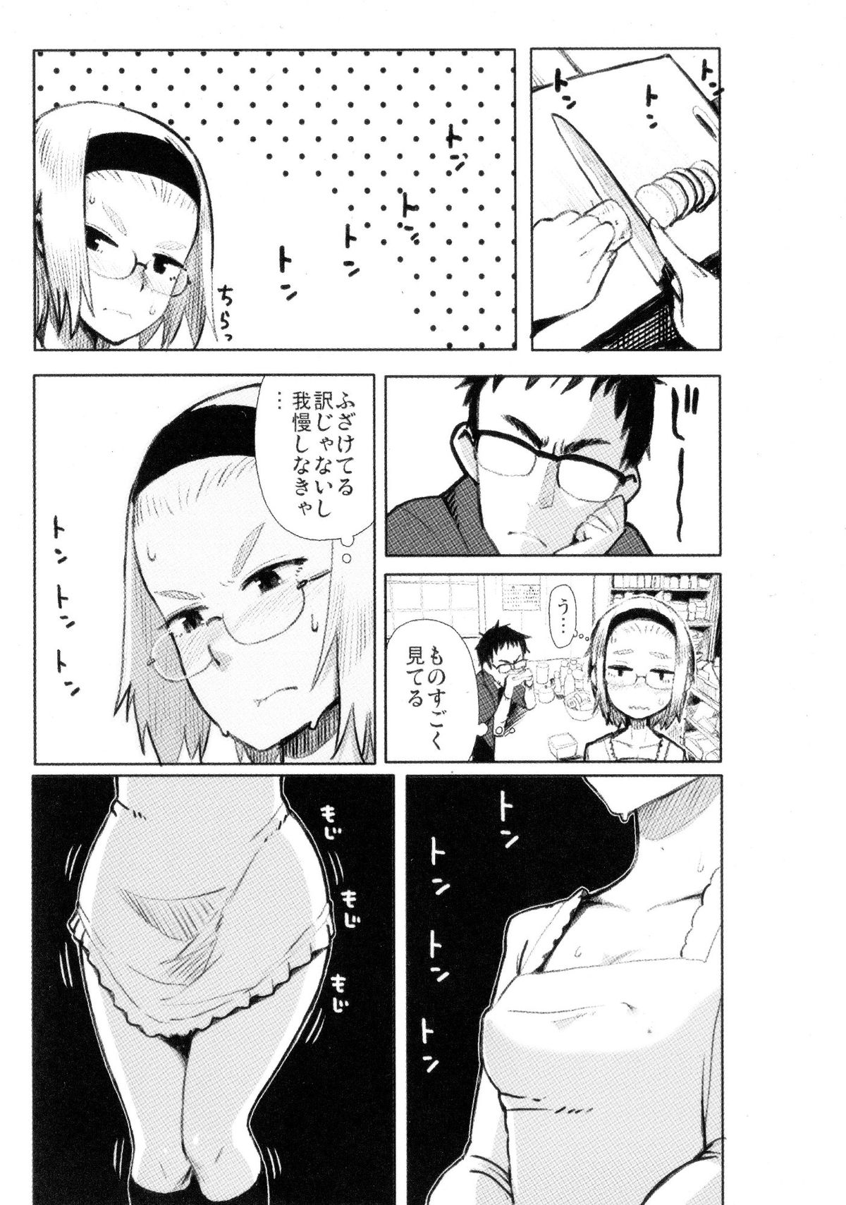 Kanako and Uncle If an uncle is an organic-functions novelist page 3 full