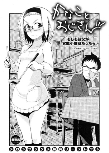 Kanako and Uncle If an uncle is an organic-functions novelist cover