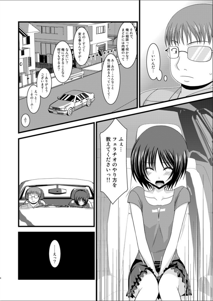 Roshutsu Shoujo Yuugi Hachi page 7 full