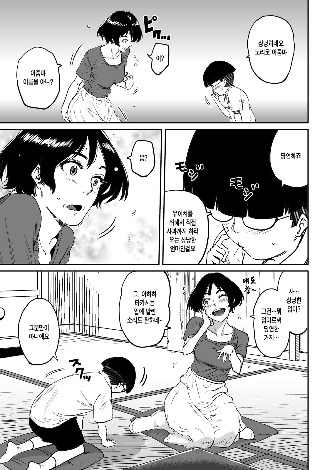 Hahaoya Shikkaku ・Watashi to Musuko no Mesu Buta ne Tora re Fukushuugeki page 10 full