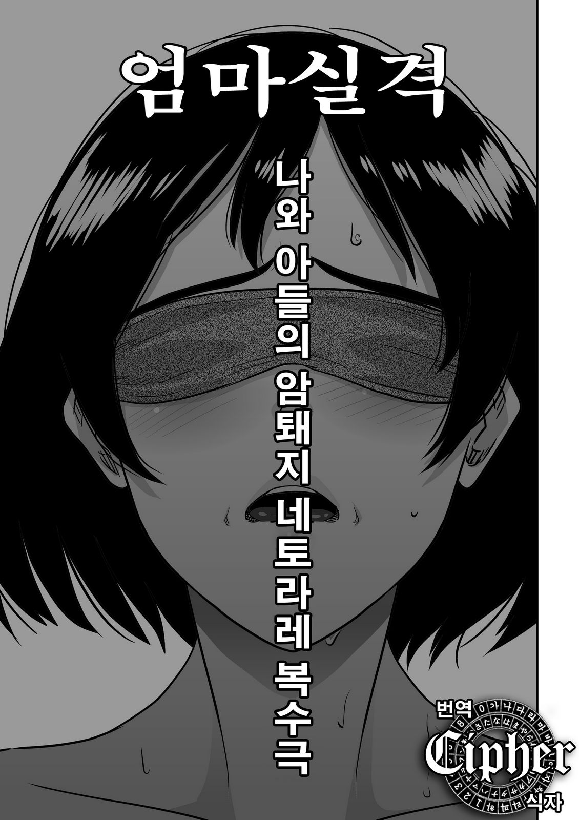 Hahaoya Shikkaku ・Watashi to Musuko no Mesu Buta ne Tora re Fukushuugeki page 4 full