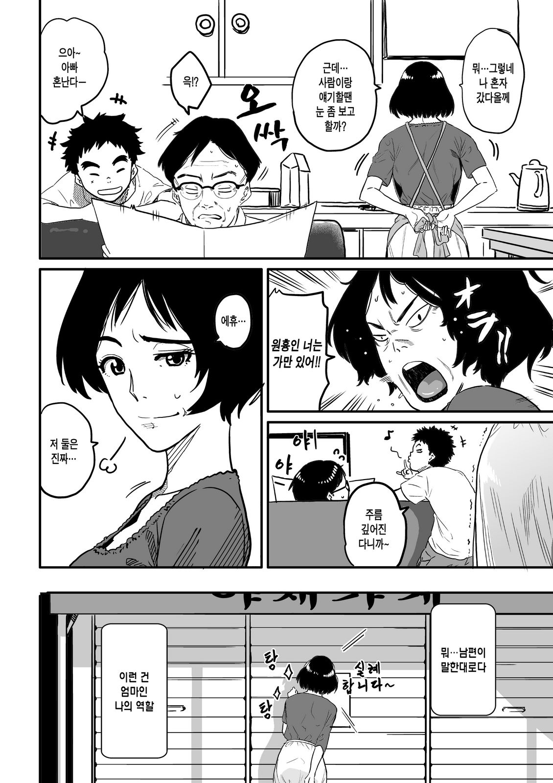 Hahaoya Shikkaku ・Watashi to Musuko no Mesu Buta ne Tora re Fukushuugeki page 7 full