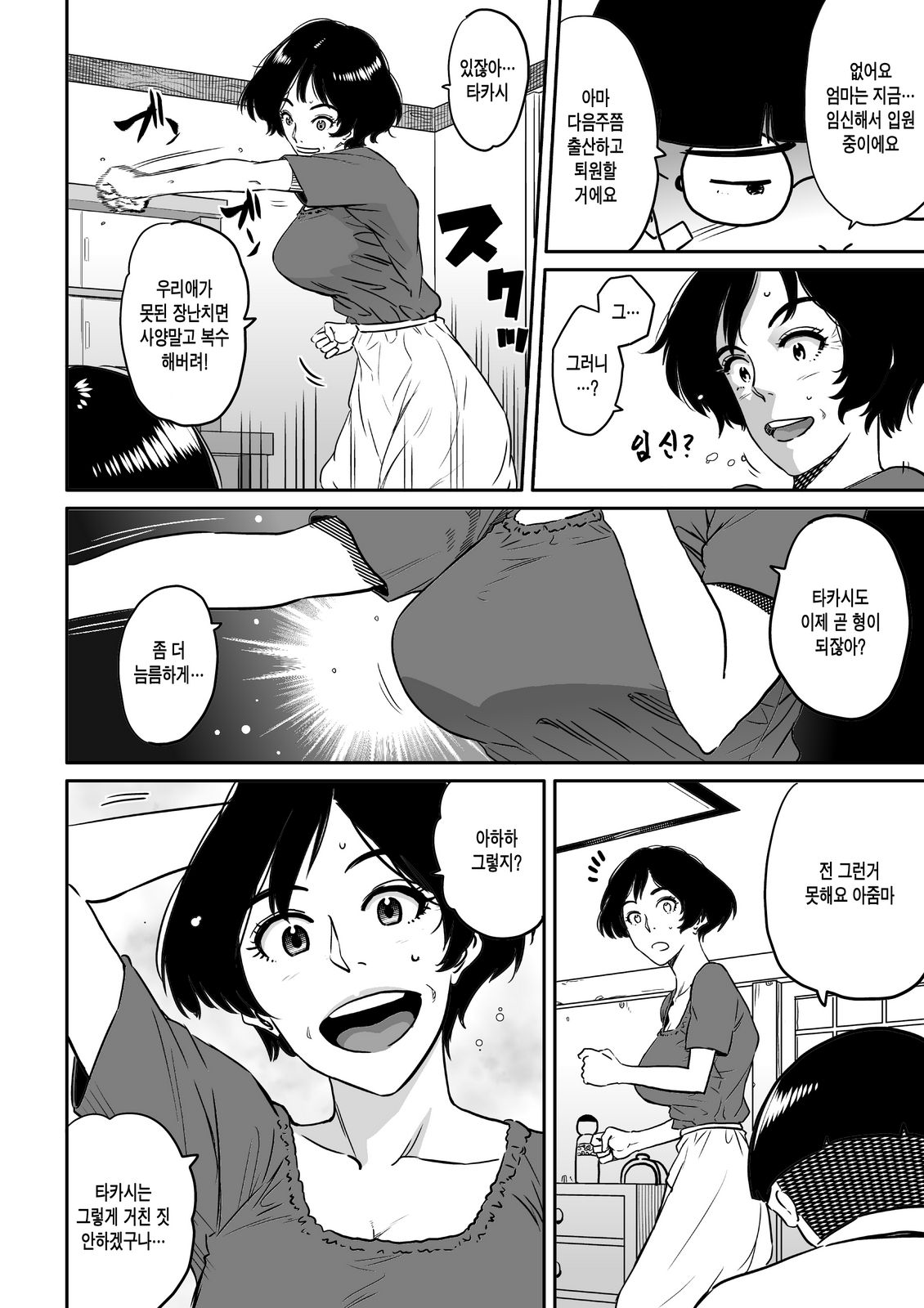 Hahaoya Shikkaku ・Watashi to Musuko no Mesu Buta ne Tora re Fukushuugeki page 9 full