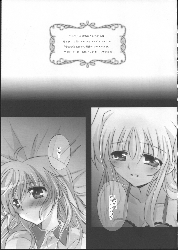 Hatsu Yoru. page 5 full