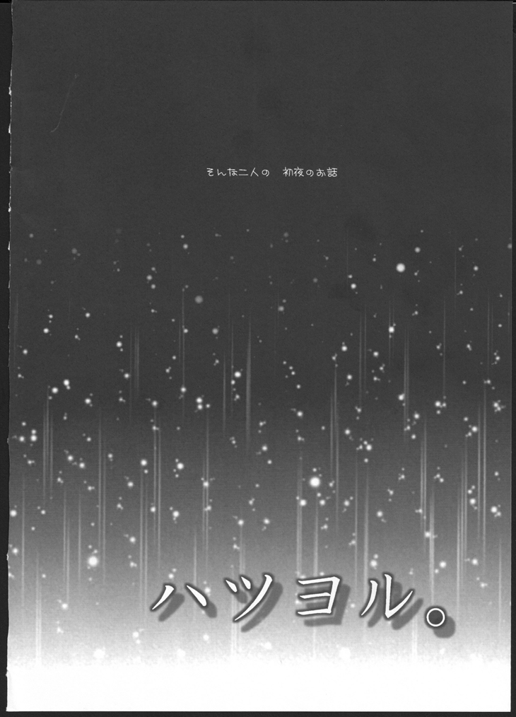 Hatsu Yoru. page 6 full