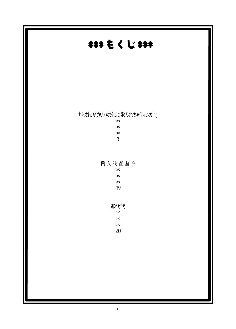 Nami No Ura Koukai Nisshi 1 | Nami's Hidden Sailing Diary 1 page 3 full