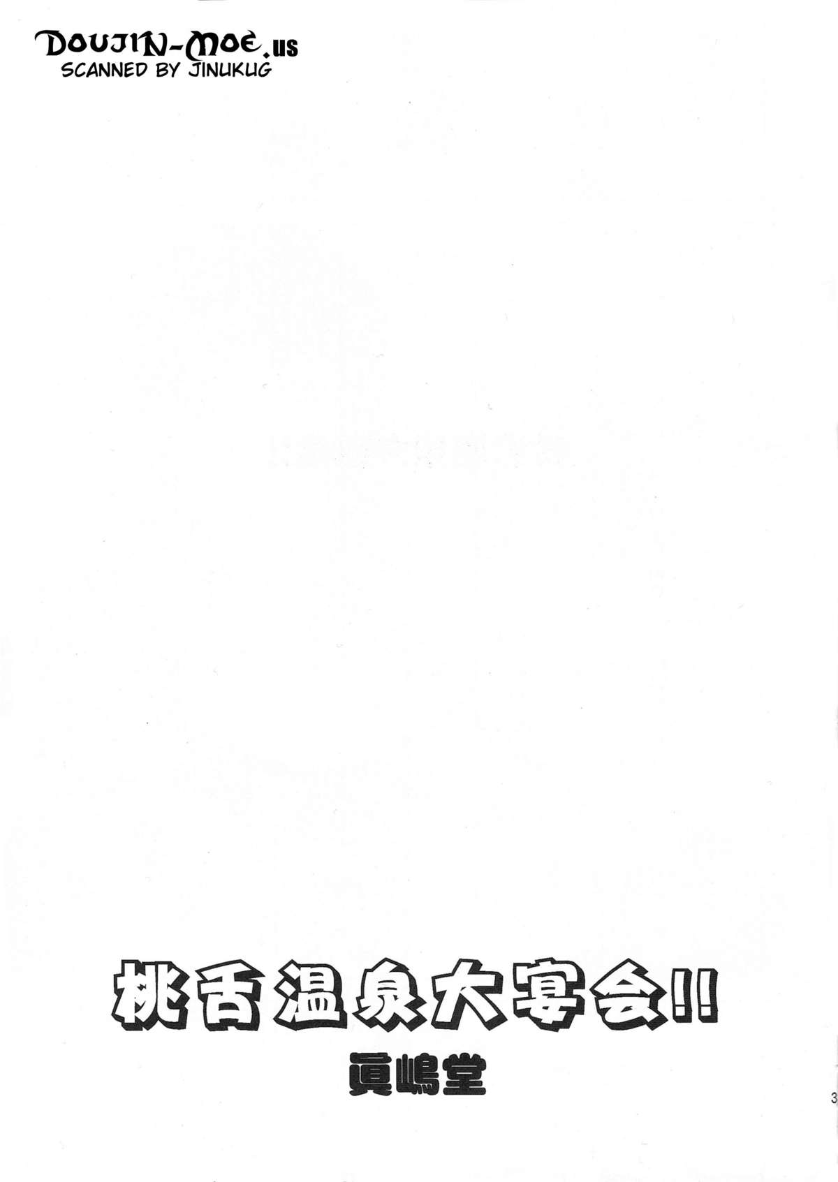 Momojita Onsen Daienkai !! page 2 full