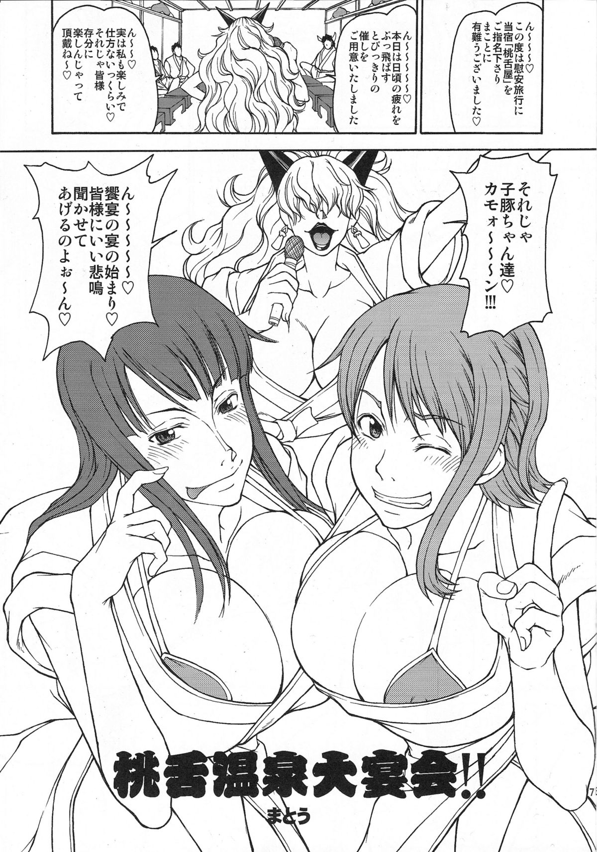 Momojita Onsen Daienkai !! page 6 full