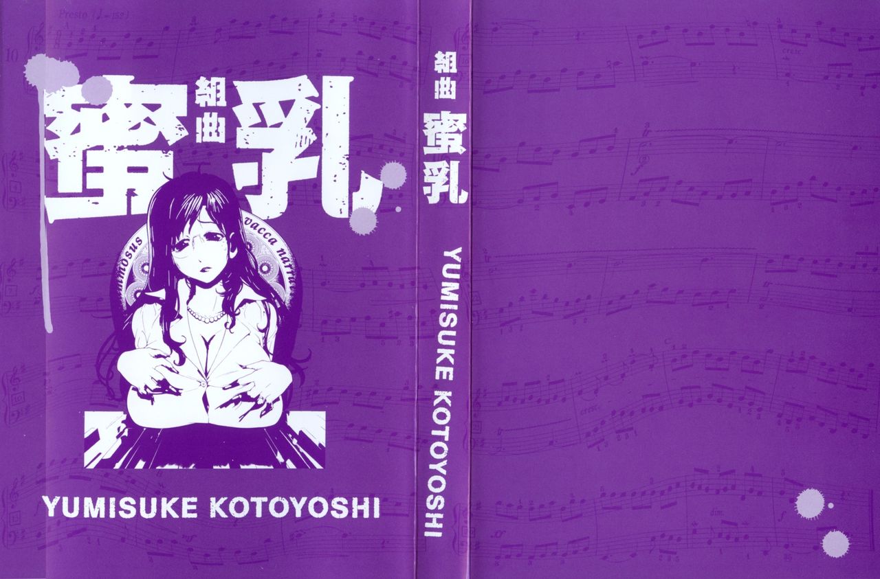Kumikyoku Mitsunyuu - Mammosus Vacca Narratio page 2 full
