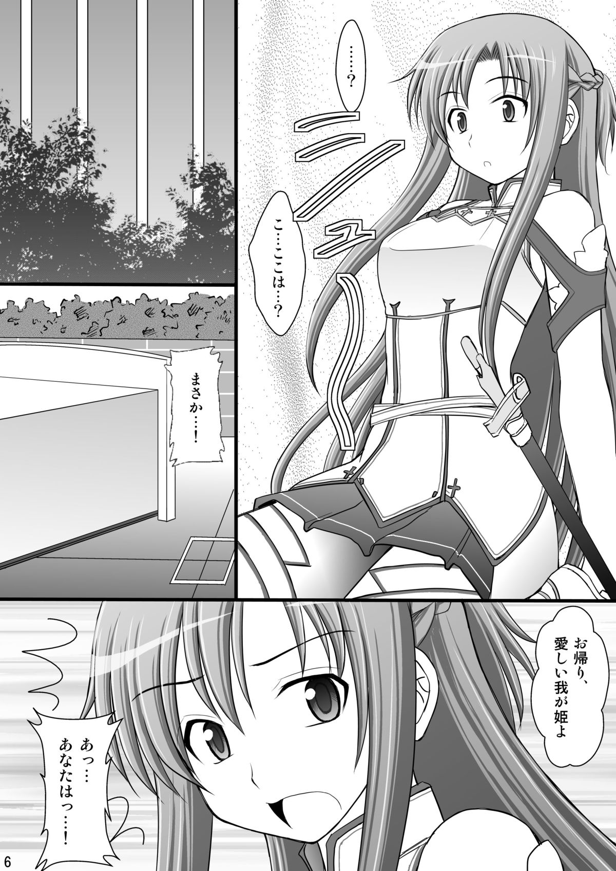 Toraware Hime I - System Master Nyaa Sakarae nee page 5 full