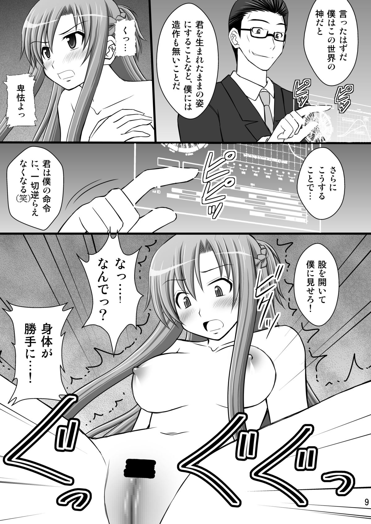 Toraware Hime I - System Master Nyaa Sakarae nee page 8 full