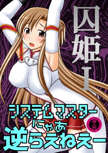 Toraware Hime I - System Master Nyaa Sakarae nee cover