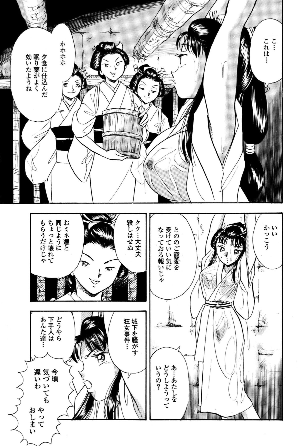 Kusuguri Ninpouchou ・ Kaede Den page 10 full