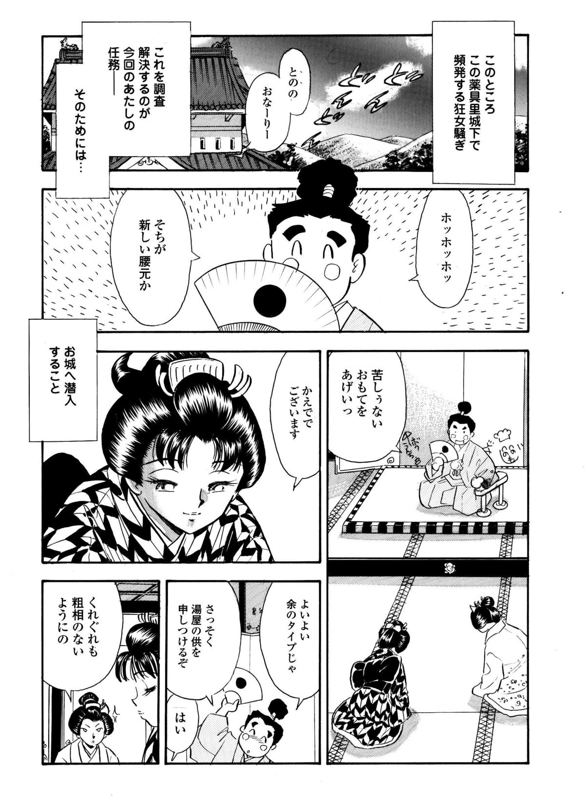 Kusuguri Ninpouchou ・ Kaede Den page 6 full
