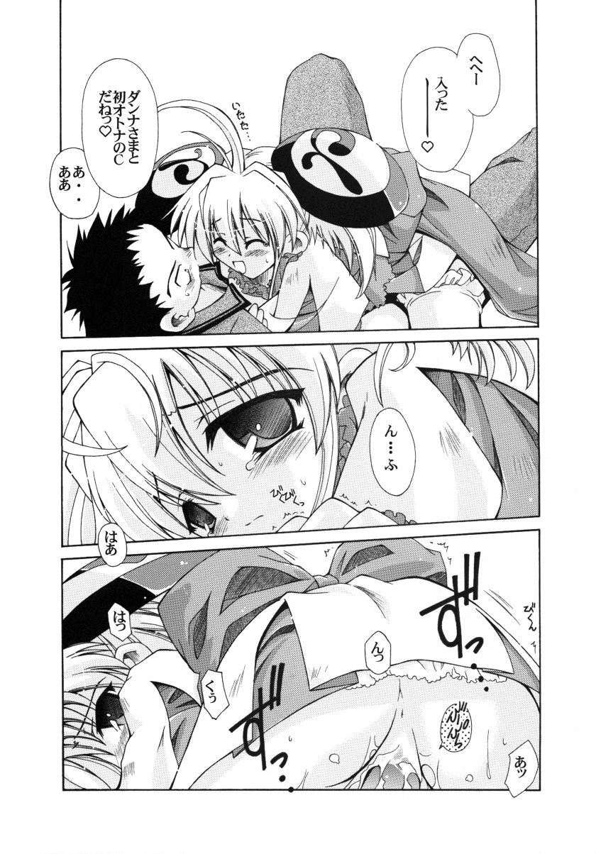 Shichatta! Danna-sama to Shotaike page 10 full