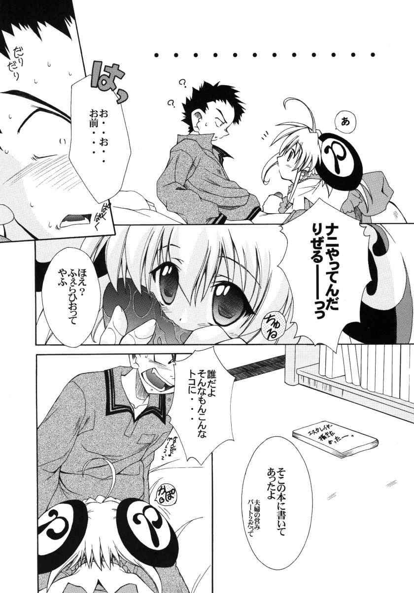 Shichatta! Danna-sama to Shotaike page 5 full