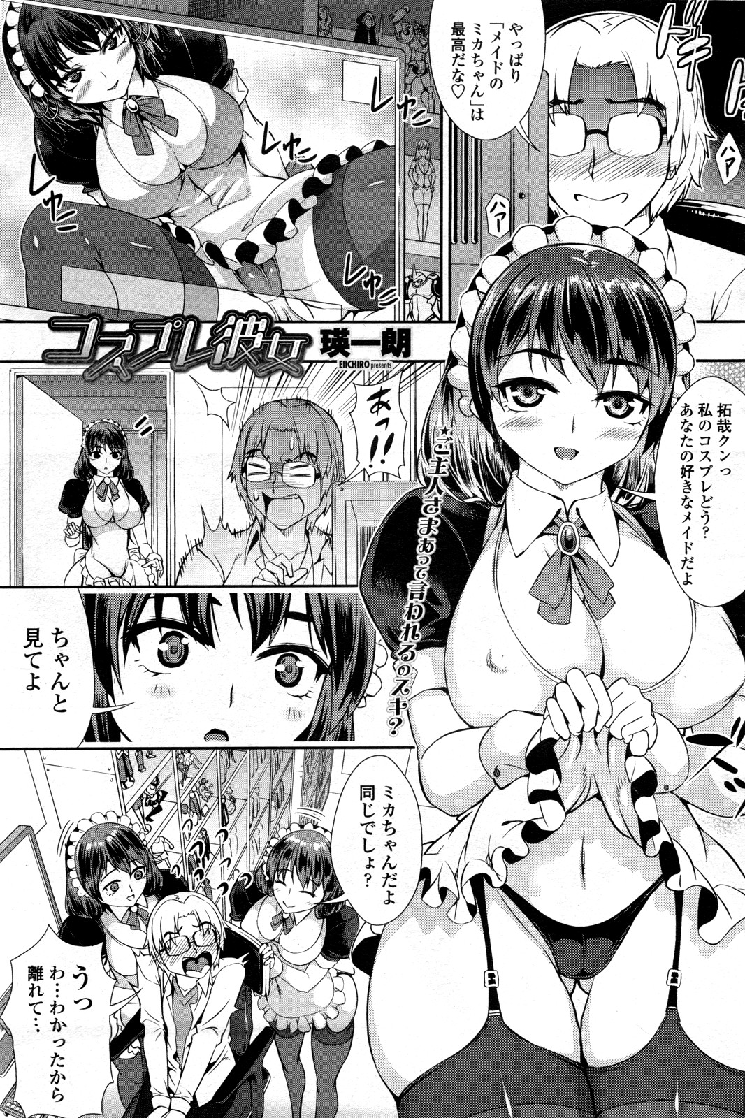 Cosplay Kanojo page 1 full