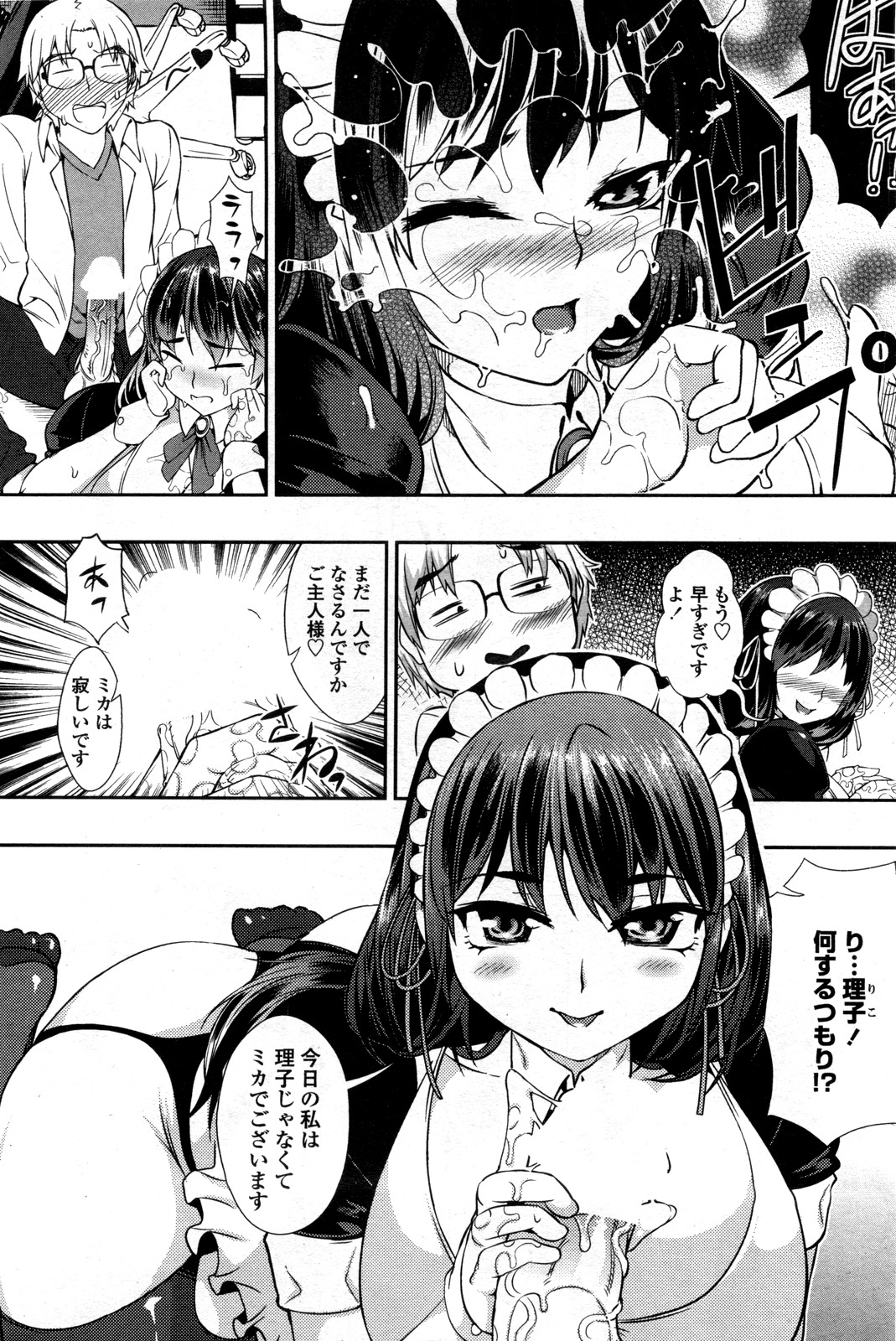 Cosplay Kanojo page 2 full