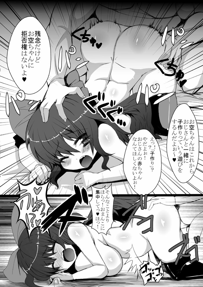 Okuu-chan to Kozukuri Sex Shitai! 2 page 9 full