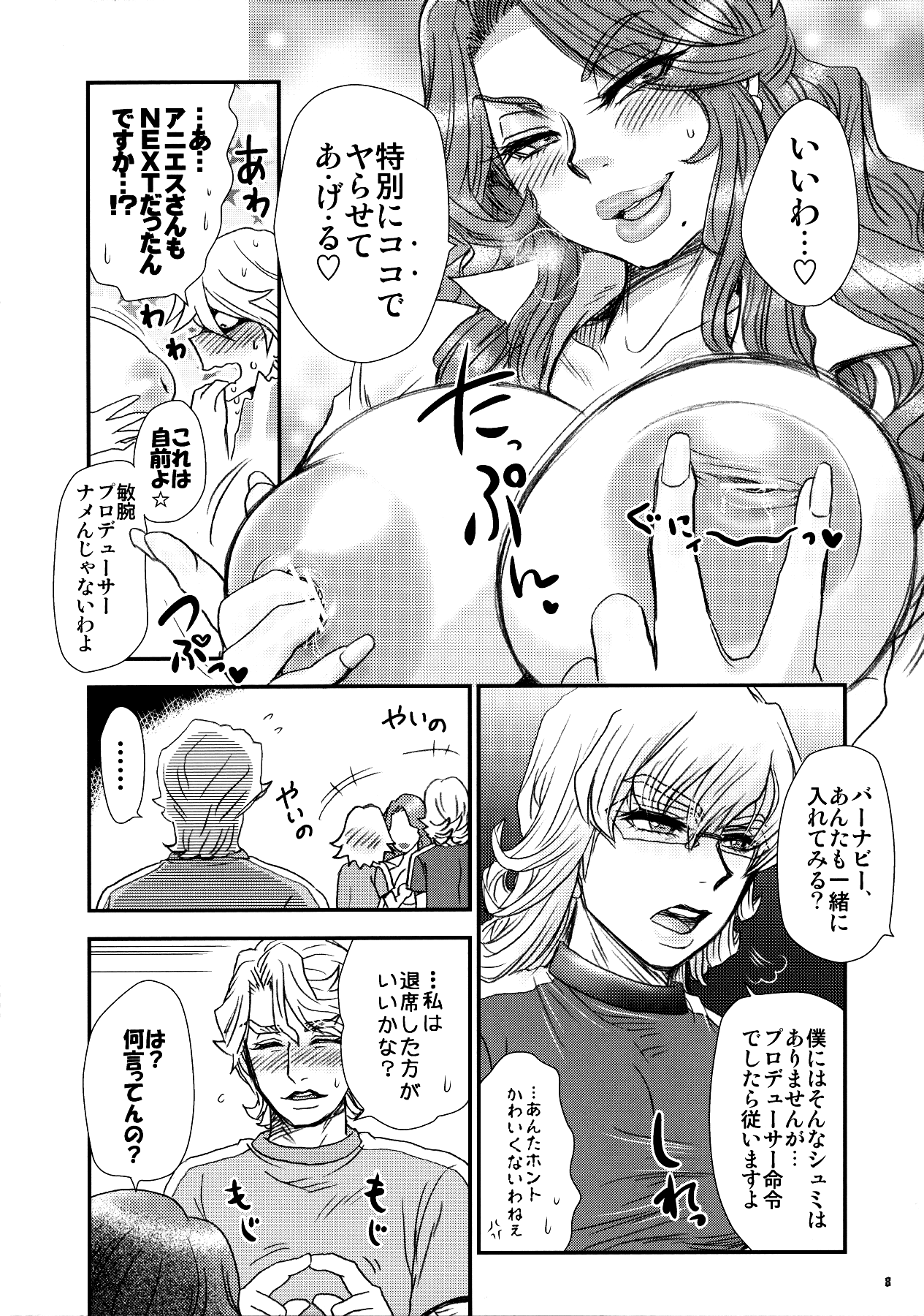 Agnes Nee-san Maji Do-S page 7 full