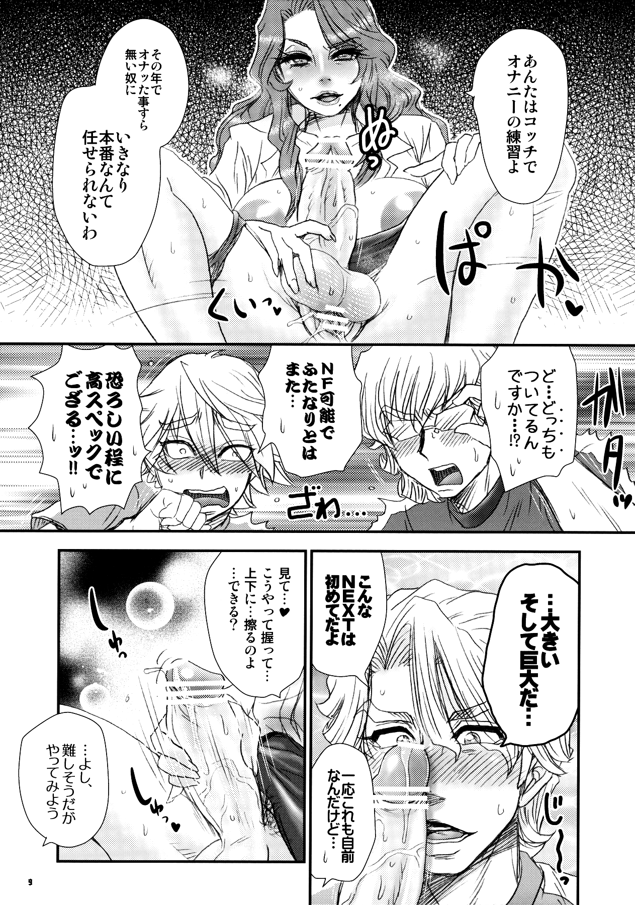 Agnes Nee-san Maji Do-S page 8 full