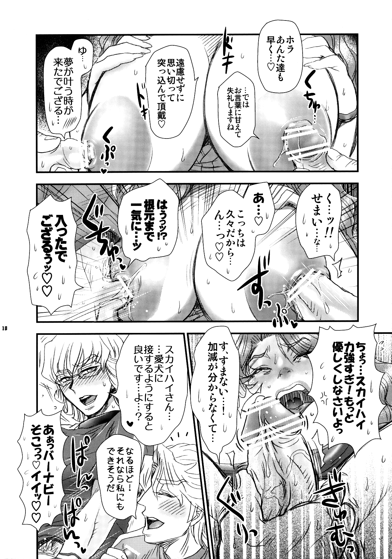 Agnes Nee-san Maji Do-S page 9 full