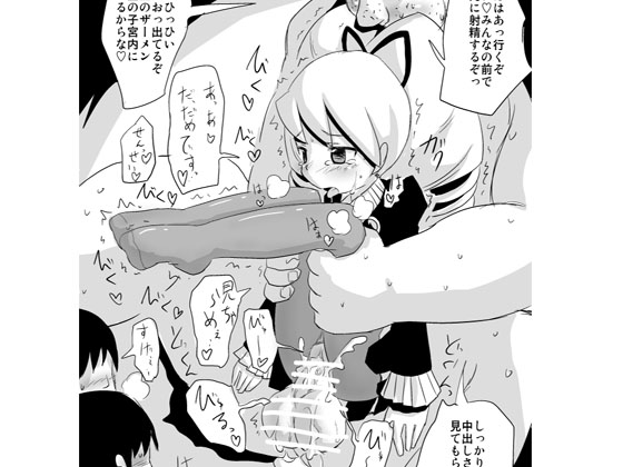 Kawaii Anoko ni Chucchu Shite Nikubenki ni Shitai page 4 full