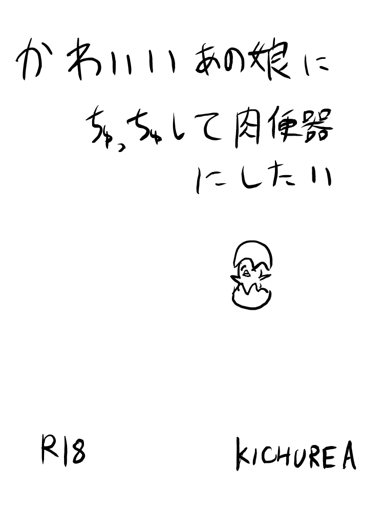 Kawaii Anoko ni Chucchu Shite Nikubenki ni Shitai page 6 full
