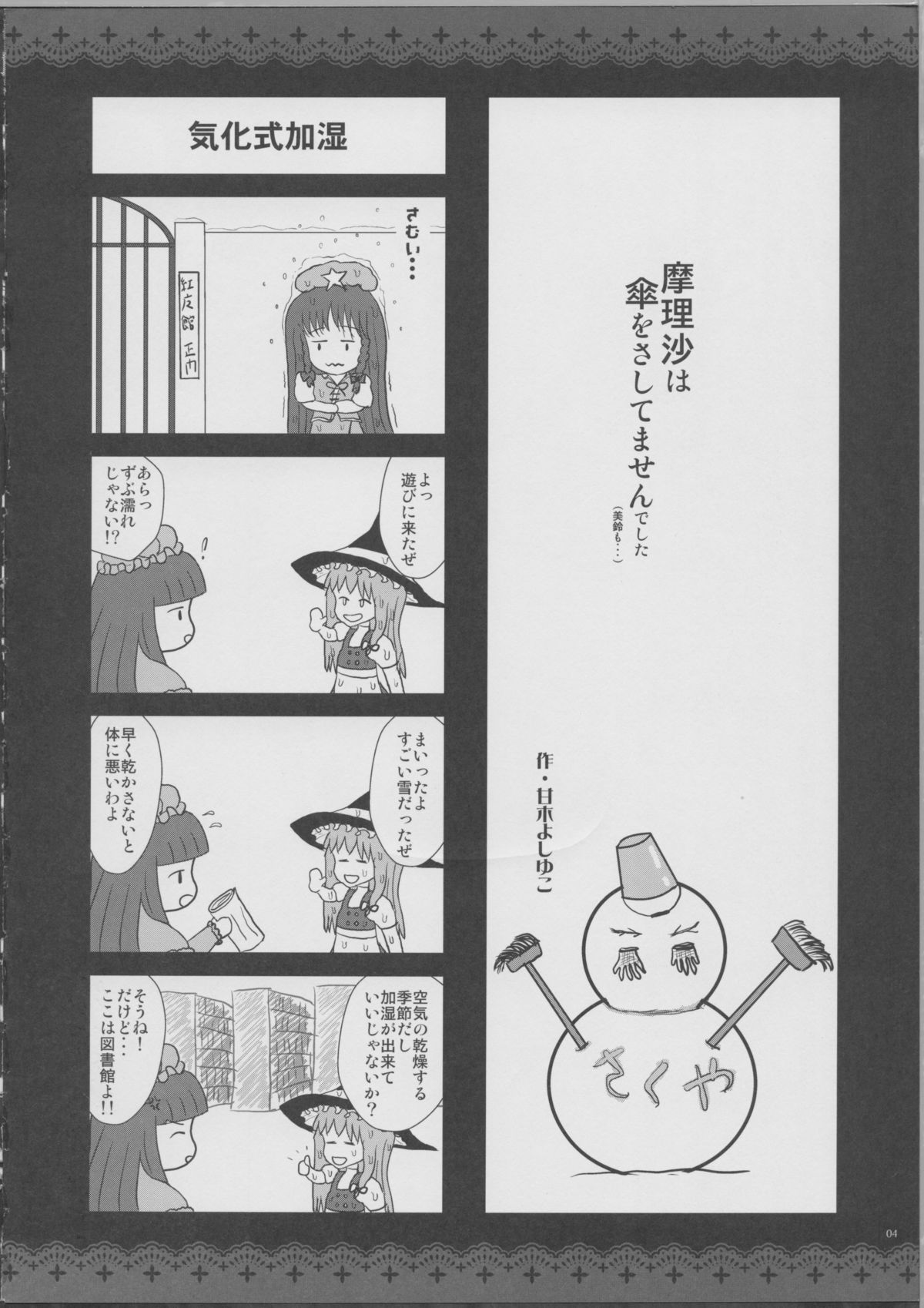 GARIGARI 39 page 3 full