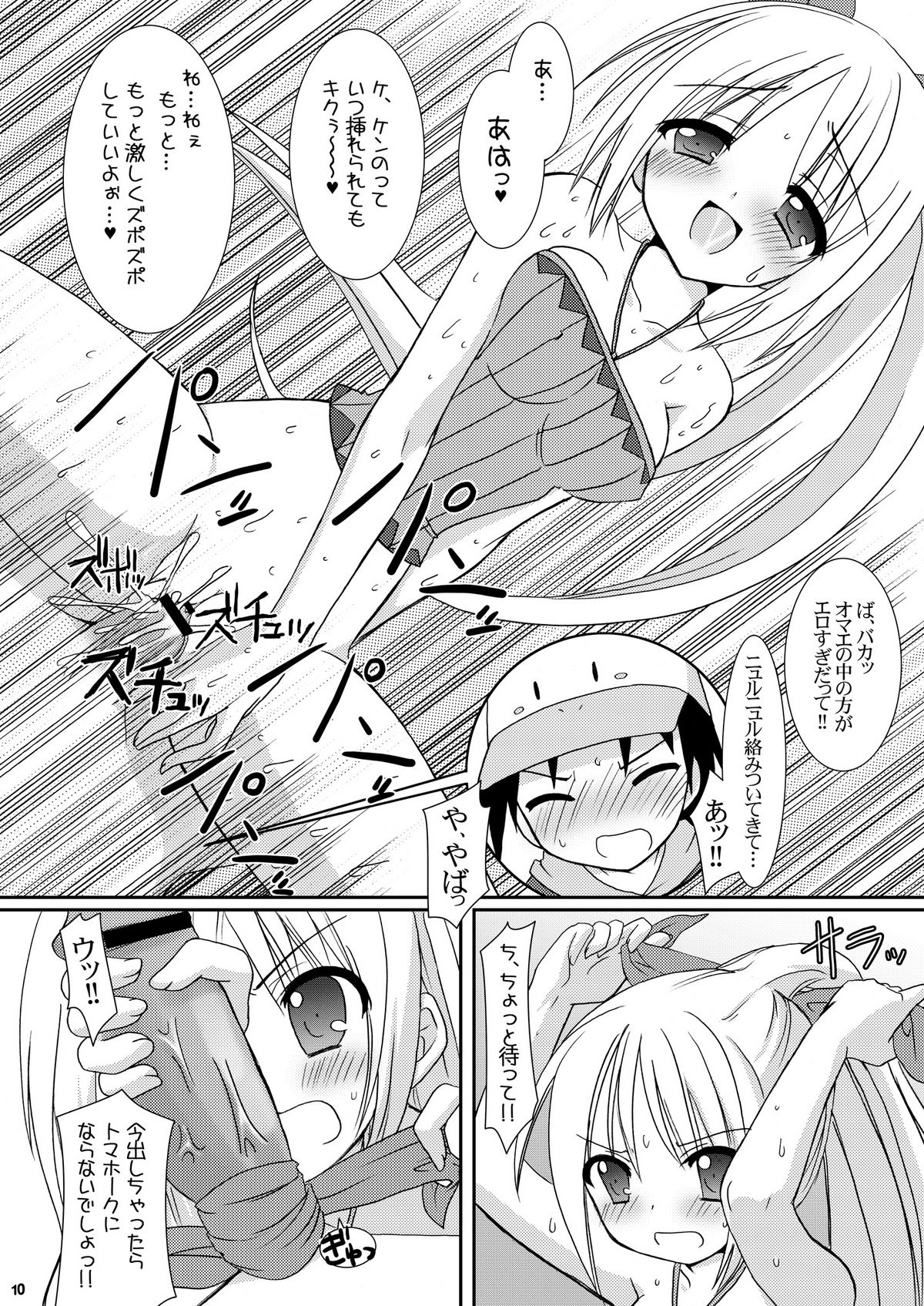 Tsuyudaku Aztec 2 page 10 full