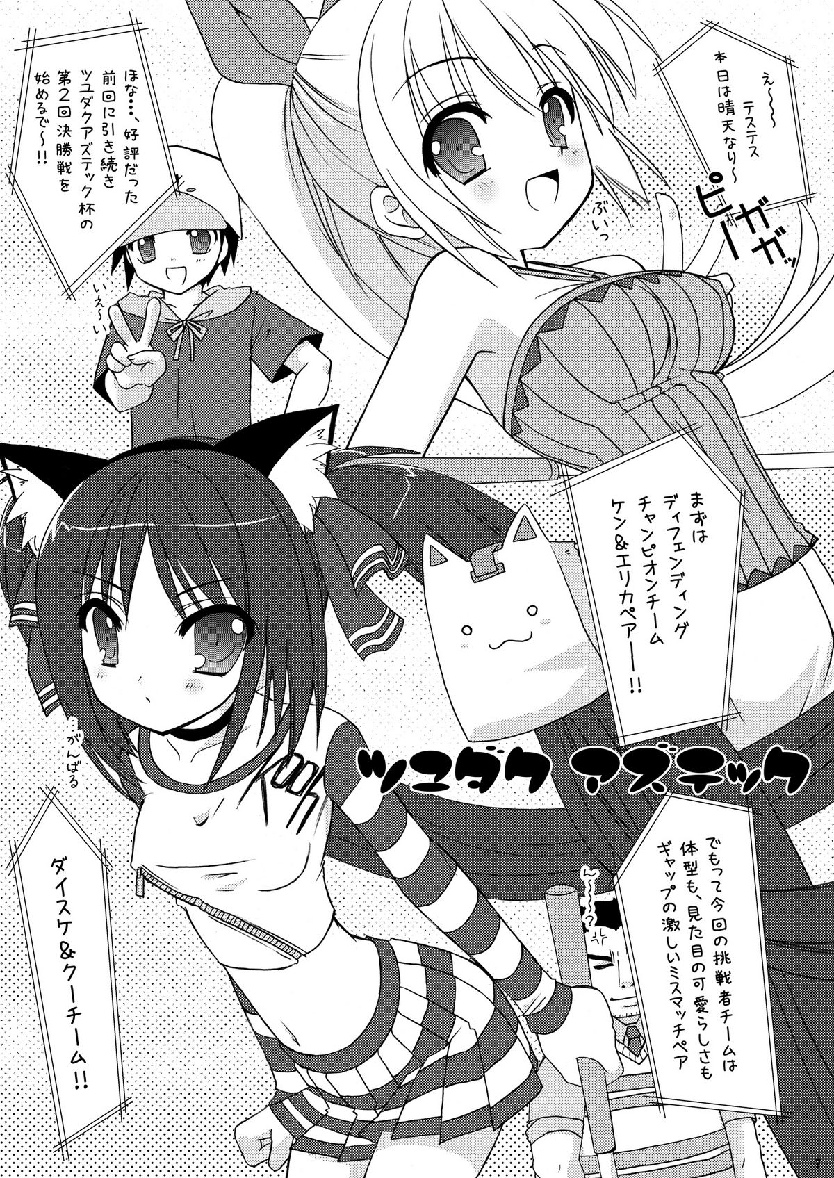 Tsuyudaku Aztec 2 page 7 full