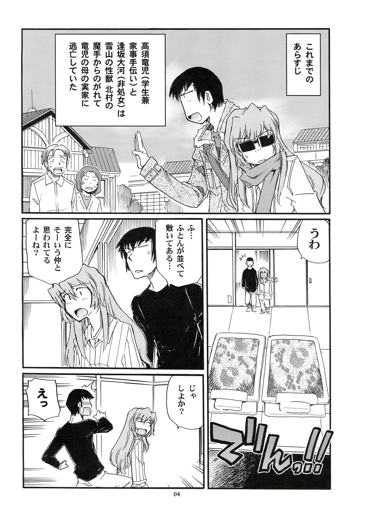 Yarudora - Otsukare Sampaguita hen page 4 full