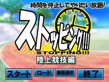 Stopping!!! Rikujou Kyougi-hen cover