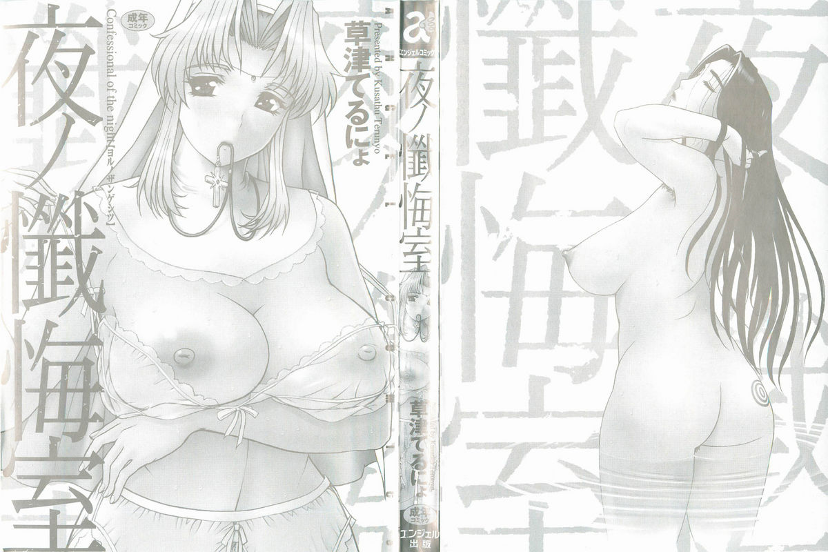 Yoru no Zangeshitsu page 4 full