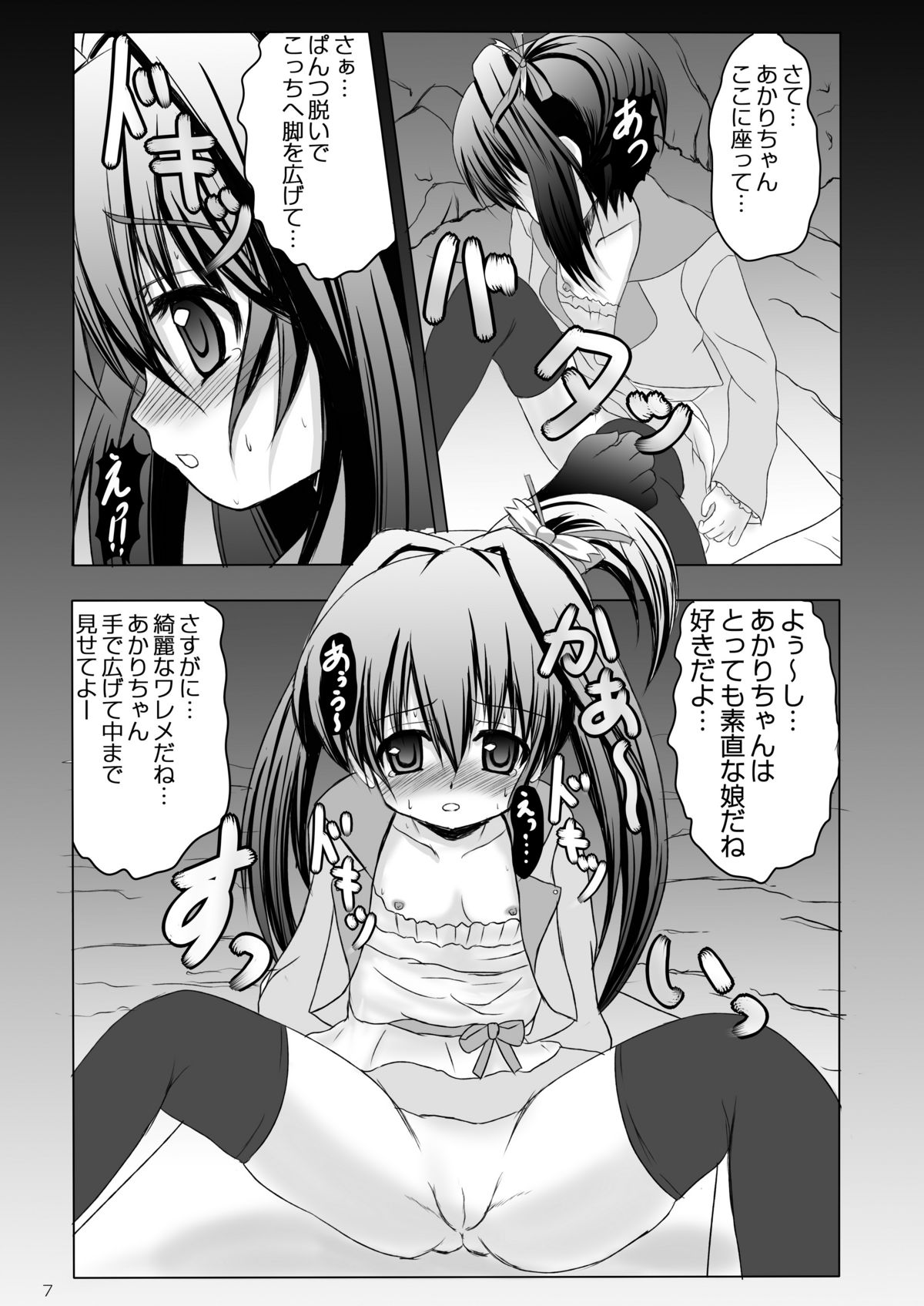 Akari Yami Jugyou page 7 full