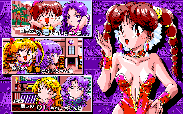 Moeru Asoko no Paipai Yuugi - Fukkatsu! Mahjong Oukoku page 8 full