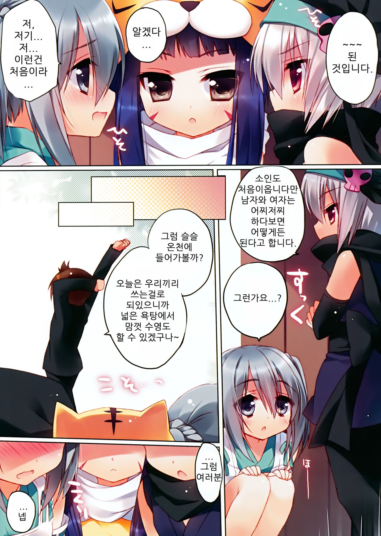 Senki no Yu | 센공주의 목욕 page 4 full