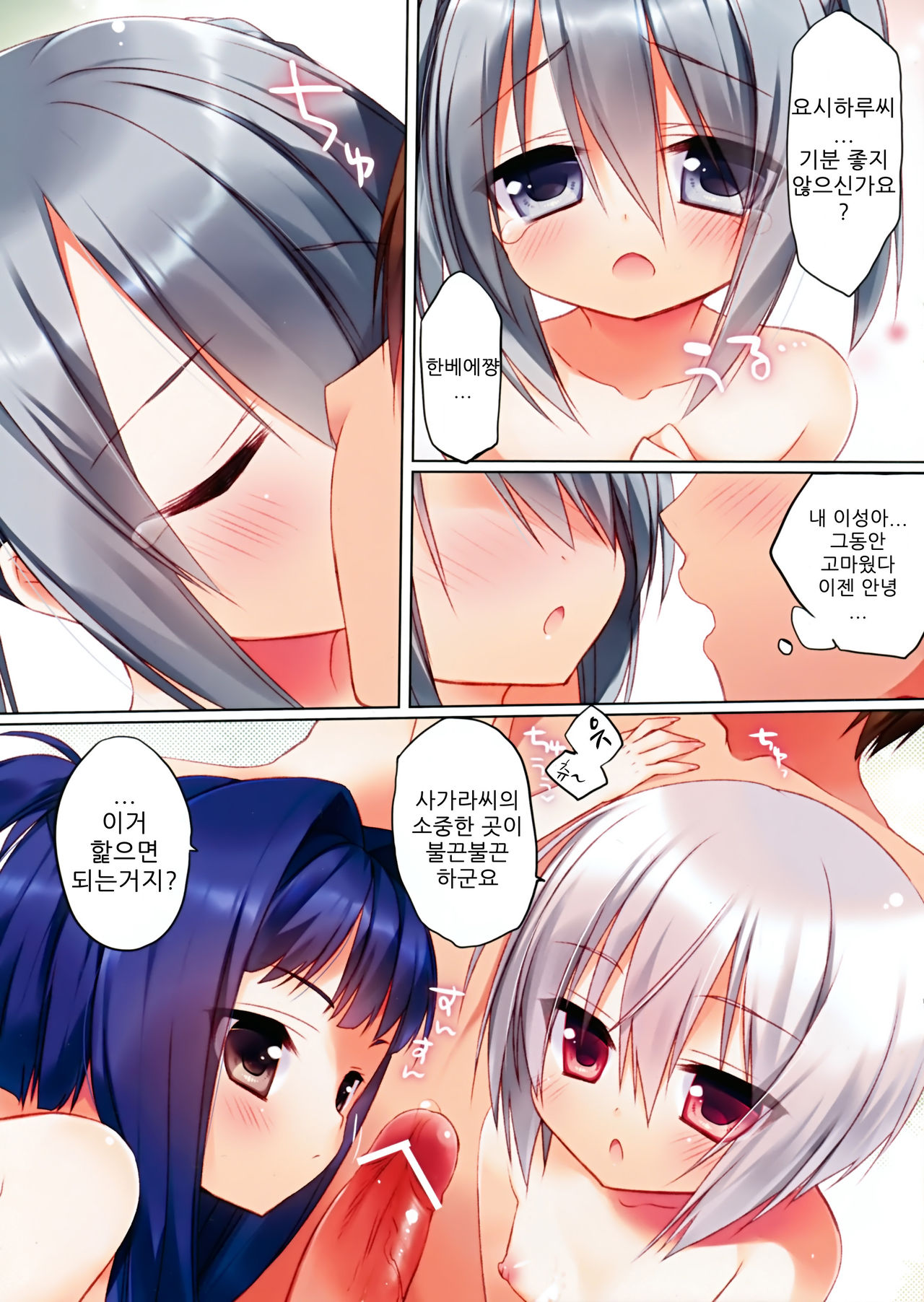 Senki no Yu | 센공주의 목욕 page 7 full