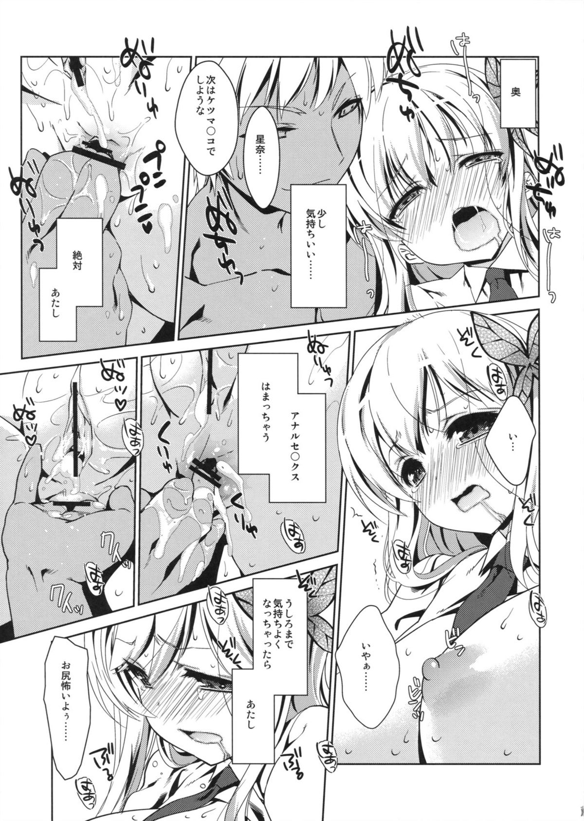 Boku wa Sena shika Iranai 5 page 10 full